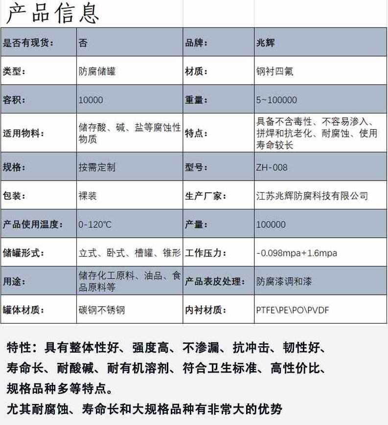 钢衬四氟储酸槽 大型防腐储罐